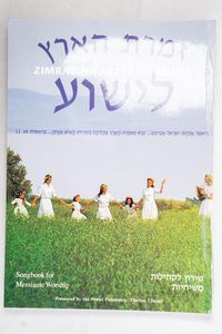 Songbook for Messianic Worship: 230 he...