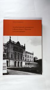 Die Albertus-Universität zu Königsberg /Preussen in Bildern: Russische Ausgabe